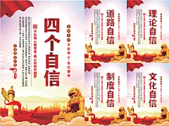 四个自信党建海报系列