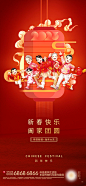 新春快乐海报-源文件
