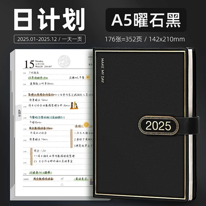 日程本2025年高颜值时间轴日历记事本工...