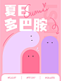 今夏超火|夏日多巴胺配色