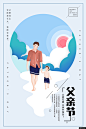 节日促销海报 创意促销海报 父亲节插画海报 父亲节简约海报 父亲节促销海报 父亲节创意海报