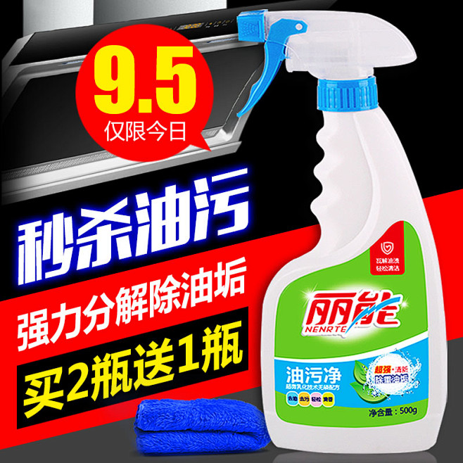 丽能厨房油污清洁剂油污净抽油烟机清洗剂油...