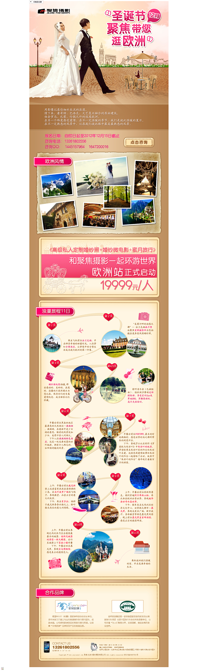 北京婚纱摄影优惠活动 北京【聚焦婚纱摄影...