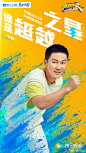 奔跑吧 综艺海报 人物海报 创意海报