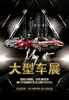车展 【酷图网】汽车展览会,汽车展销会,汽车博览会,车展背景,车展舞台,车展广告,车展广告牌,车展海报,车展吊旗,车展促销,展销会,博览会,车展模板,汽车海报,汽车手册,汽车广告,车展,车展活动,车展晚会,购车,购车节,购车优惠,购车广告,五一车展,十一车展,国庆车展,汽车销售,车展门票,汽车优惠,豪车,大型汽车展