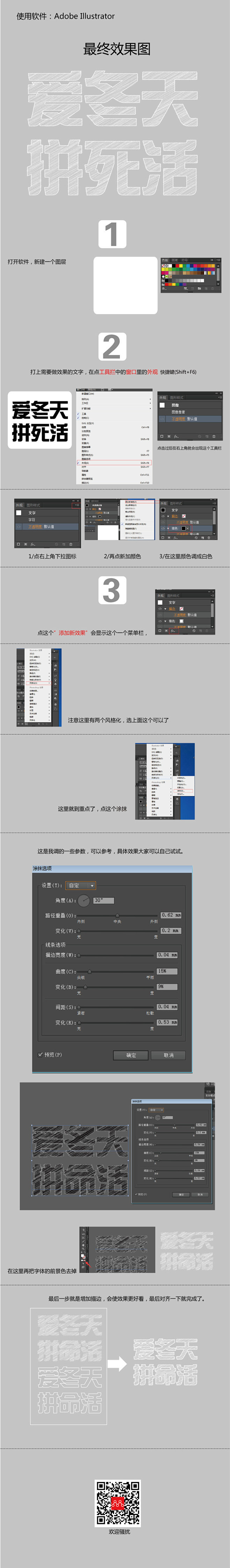 Ai滤镜里的涂抹效果-设计经验/教程分享...