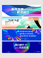 活动峰会主视觉设计