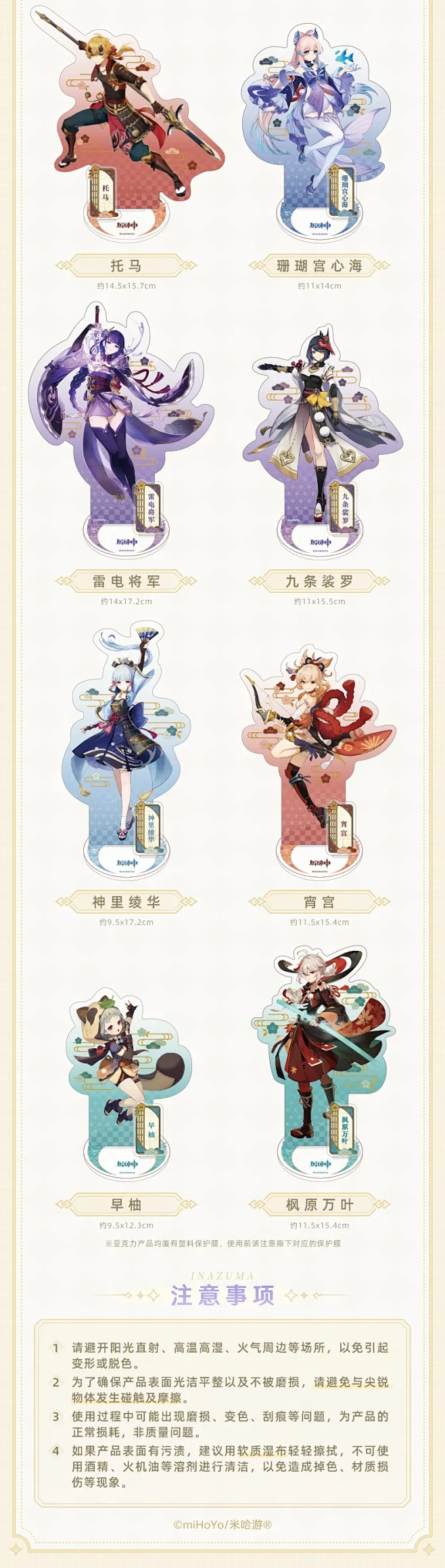 【原神】稻妻城主题系列 人物亚克力立牌 ...