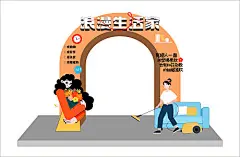 美陈 堆头 浪漫生活家 插画 扁平化 异形