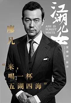 《江湖儿女》入围71届戛纳电影节。海报文案，句句透着情义。O网页链接 ​​​​