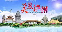 美丽泸州  - 源文件下载【酷图网】泸州,四川,泸州印象,泸州旅游,泸州市,泸州旅游景点,泸州名胜,泸州风景,大美,醉美,最美,美丽,绿色,宜居,人文,生态,文明城市,卫生城市,泸州旅行社,泸州风光,形象广告,形象海报,泸州名片,泸州特产,泸州地标建筑,泸州剪影,广告,海报,展板,名胜古迹,城市印象,城市名片,文明,卫生,如画,特色,