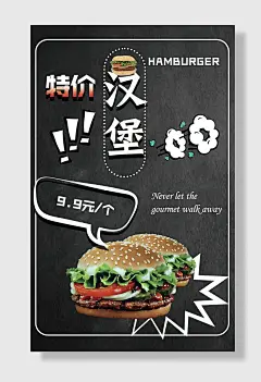 西式快餐店餐饮吃货节美食海报