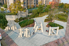 富川sz采集到入口景观