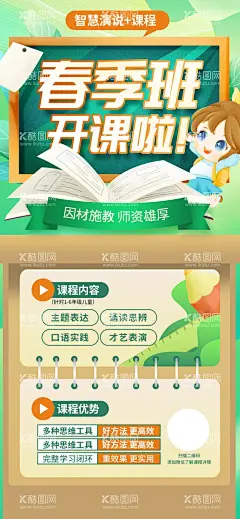 春季班开课招生海报招生宣传单  - 源文件下载【酷图网】春季班,春季班开课啦,培训班开课,培训班春季,春季班展板,春季班墙画,春季班挂画,春季班海报,春季班设计,春季班宣传,春季班展架,春季班宣传单,春季班单页,春季班易拉宝,春季班背景,春季班画面,春季班创意,春季班折页,春季班宣传画,春季开课,春季班招生,招生海报,招生宣传单,辅导,春季,全面招生
