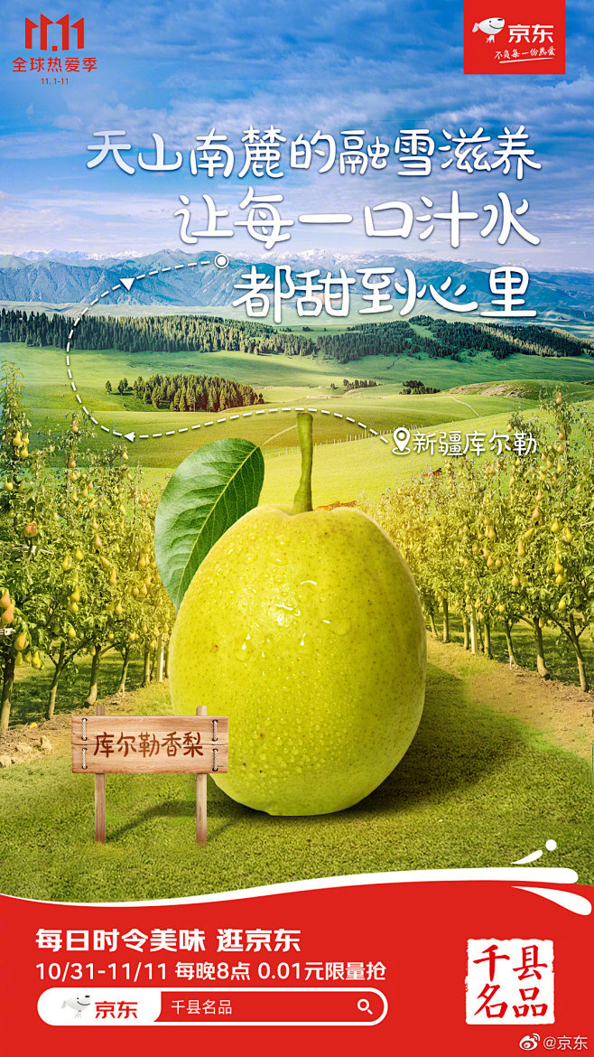 天猫/京东 H5海报
全职设计-杨咩咩