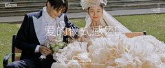 元气少女静儿采集到婚纱海报横