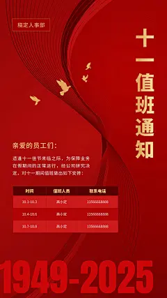 国庆节十一黄金周企业行政放假通知手机海报