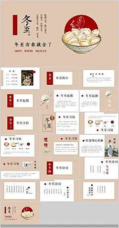 中国传统文化节日元宵节腊八粥春运猜灯谜方