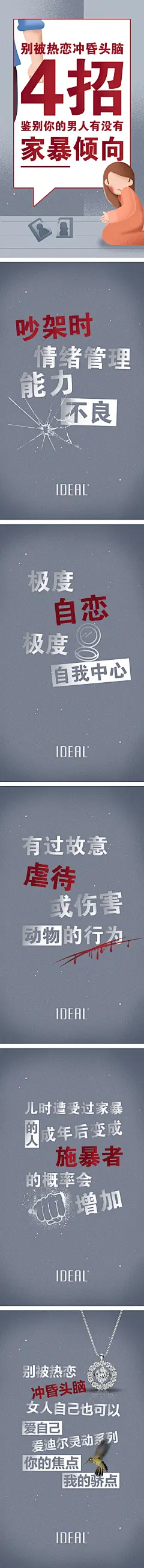 反对家暴  大字报 产品宣传 微信/抖音宣传
