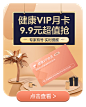 微医 UED 活动 专题 资源位 弹窗_APP－弹窗 _T202085