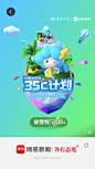 网易新闻 运营闪屏 开屏广告页 闪屏 启动页