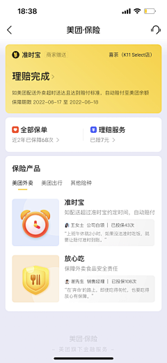 HuiTF2采集到APP__饮食外卖配送+智能柜寄存件