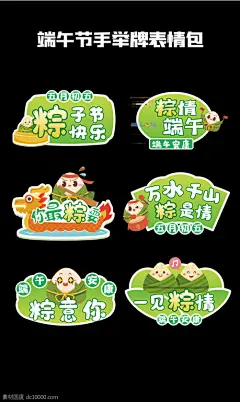端午节手举牌表情包