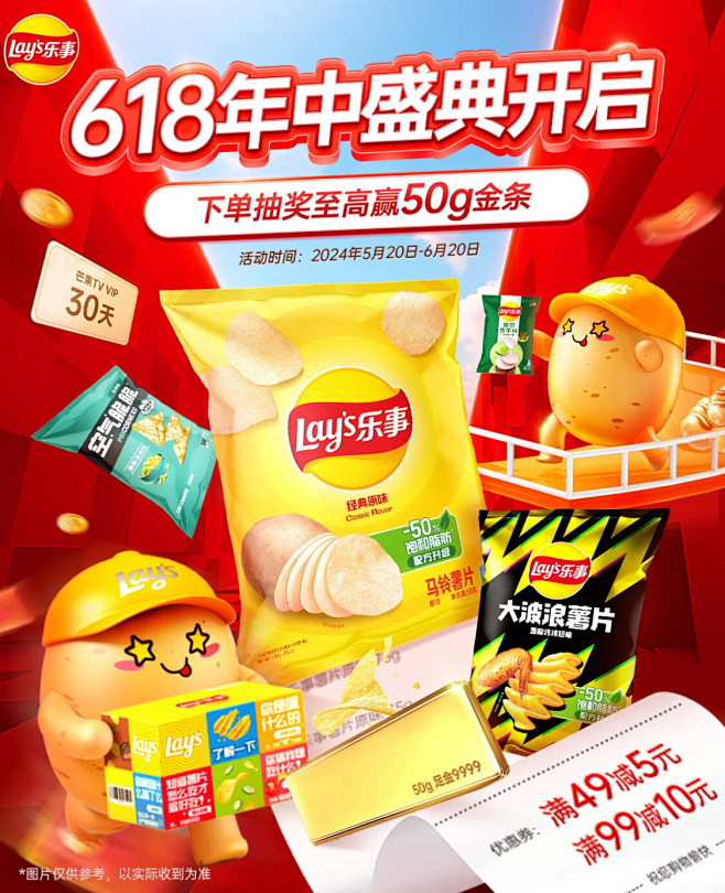 乐事京东618开门红海报