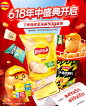 乐事京东618开门红海报