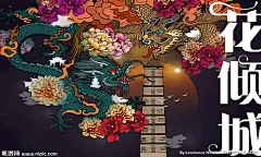 神龙牡丹花插画