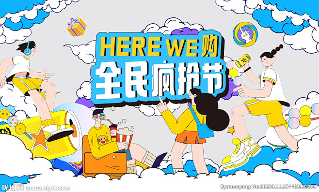 地产商业疯抢节活动主画面
