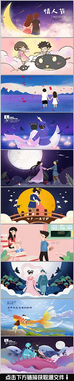 七夕 七夕活动 情人节 七夕促销 牛郎 织女 七夕单页 七夕海报 七夕DM 七夕广告 七夕情人节  插画 创意 手绘插画 创意手绘 创意插画   情侣 情人 520  情人节海报 浪漫 浪漫七夕 牛郎织女 情人节促销 情人节广告 唯美七夕 唯美情人节 甜蜜七夕 约惠七夕 七夕背景 七夕情人节海报  相约七夕 唯美七夕海报 漫七夕情人节 七夕展板 七夕促销海报 相亲会 设计 情人节设计  中国  中国情人节 中国风 古典 水墨 鹊桥相会 七夕节  花卉 喜鹊 花 海报 促销 商场 展板 鹊桥会 花店  七夕