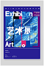 艺术画展展览宣传海报艺术展-众图网
