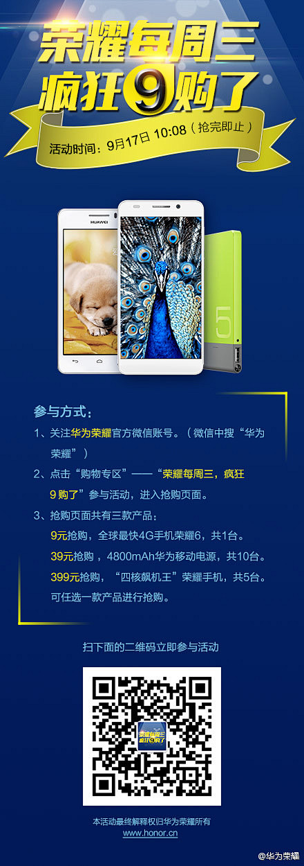 【9元抢购荣耀6】9元抢购全球最快的4G...