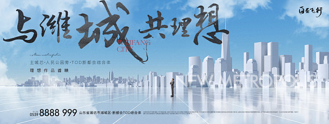 【素材能量站】海报 广告展板 房地产 城...