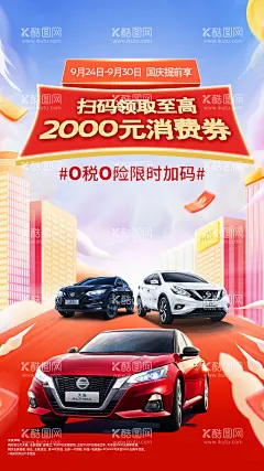 消费券促销海报  - 源文件下载【酷图网】海报,汽车,团购,促销,优惠,消费券,抢购,活动,
