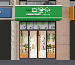耶老采集到门头