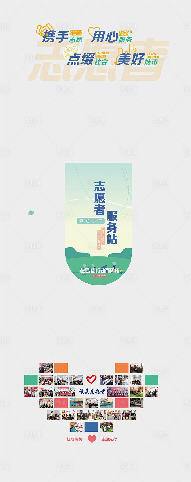 志愿者服务站文化墙背景板-源文件