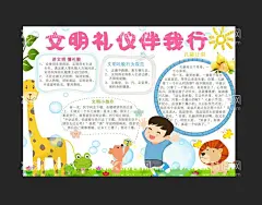 文明礼仪手抄   - 源文件下载【酷图网】文明礼仪手抄,礼仪伴我行,讲文明,树新风,小报,文明礼仪,手抄报模板,文明小报,树新风手抄报,讲文明手抄报,手抄报,小报模板,小报边框,幼儿园小报,幼儿新年小报,小学生手抄报,校报,黑板报,校园文化,校园小报,小报文明礼仪