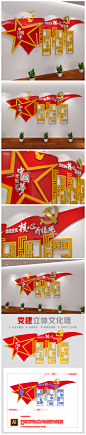 社会主义核心价值观党建文化墙效果图