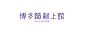 #设计欣赏# ​​​​