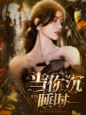 乔又年自制——禁盗仿
