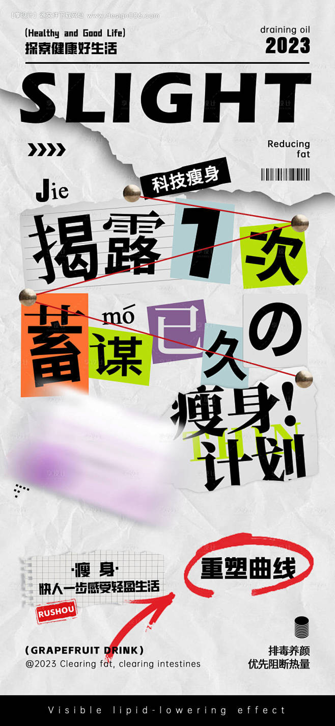 减脂瘦身海报-源文件【享设计】