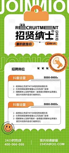 招贤纳士招聘海报-源文件