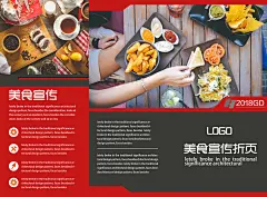 美食宣传简约活动三折页