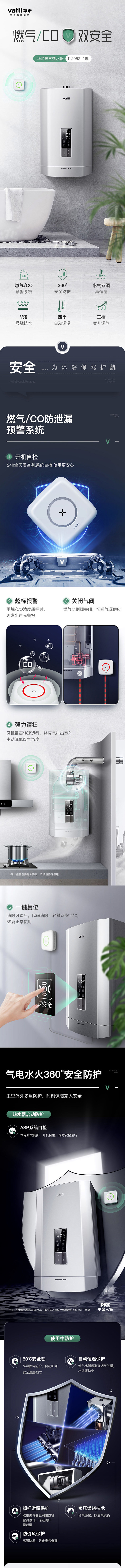 华帝燃气热水器 产品详情页设计