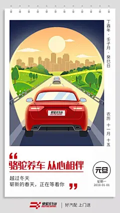 元旦/新年/系列海报/闪屏/节日海报