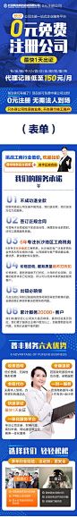 注册公司落地页商务服务