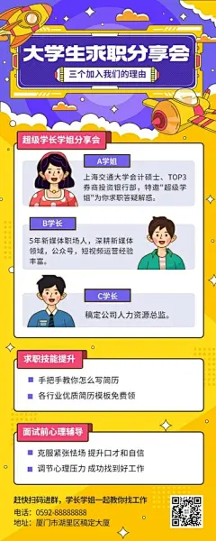企业商务求职招聘校园招聘插画长图海报