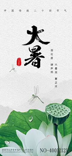 大暑节气海报-源文件